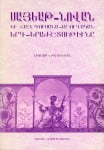 Sayat Nova and the Armenian Minstrel Tradition by Nikoghos K. Tahmizian (In Armenian) [1995]