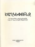 Tzakhkepunj - A Boquet of Songs Dedicated to Arpine Pehlivinian [1999] (In Armenian)